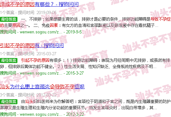 汕头造成不孕的原因