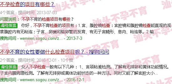 汕头不孕检查什么项目