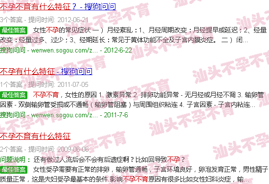 汕头不孕不育有什么特性 汕头不孕不育有什么特性