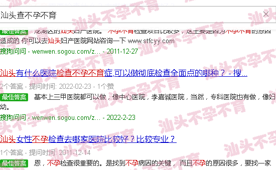 汕头查不孕不育