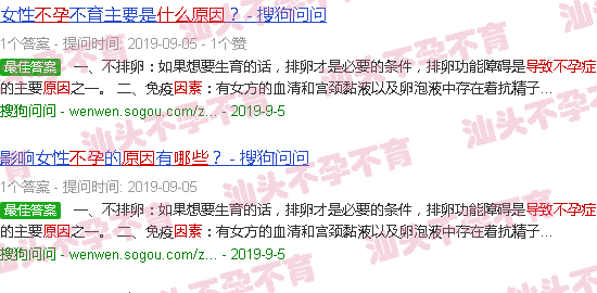 汕头哪些原因导致女孩不孕