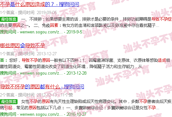 汕头导致不孕有哪些原因