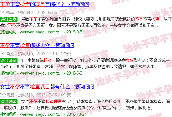 汕头不孕症检查项目