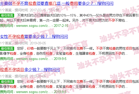 汕头检查不孕检查哪些项目及费用女