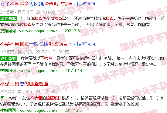 汕头不孕不育做哪些检查项目