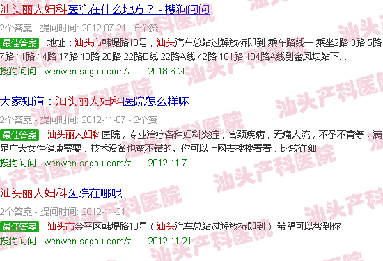 汕头丽人妇产科 汕头丽人妇产科