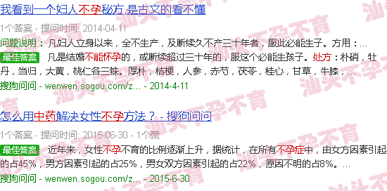 汕头不孕中药药方大* 汕头不孕中药药方大*