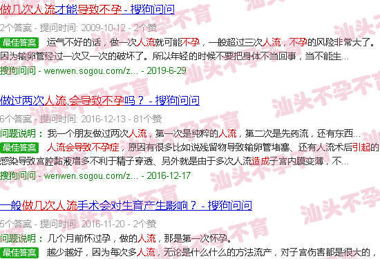 汕头做几次人流会导致不孕