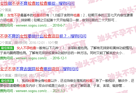 汕头女性检查不孕的项目