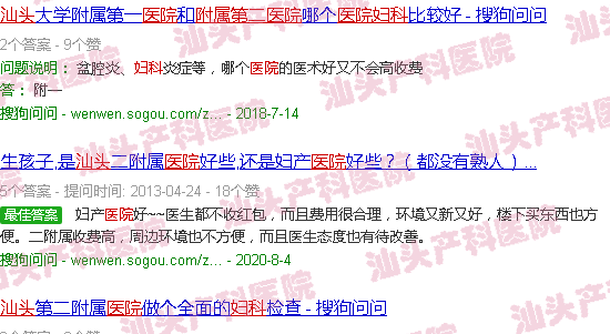 汕头附二医院妇产科