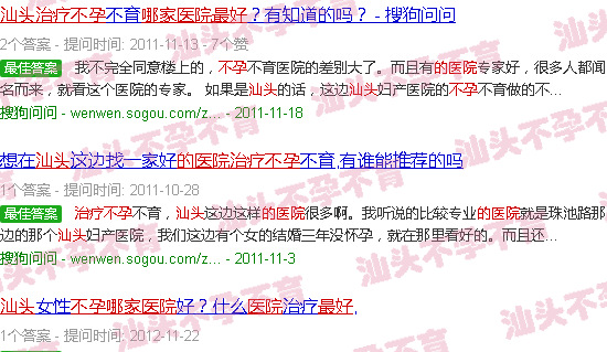 汕头治不孕*好的医院是哪家