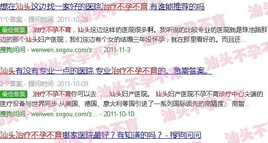 汕头治疗不育不孕去哪好 汕头治疗不育不孕去哪好