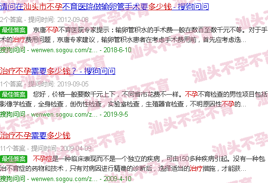 汕头治疗不孕多少钱