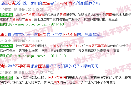 汕头不孕不育医院咨询 汕头不孕不育医院咨询