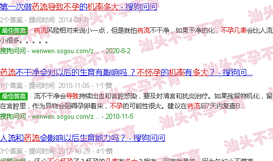 汕头药流导致不孕几*多大 汕头药流导致不孕几*多大