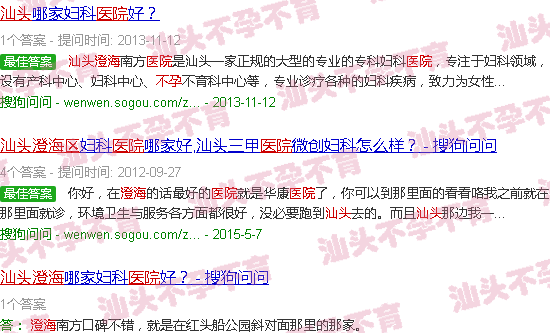 汕头澄海不孕医院