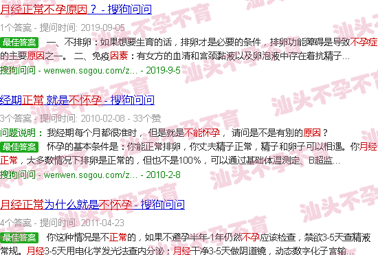 汕头月经正常不孕原因 汕头月经正常不孕原因