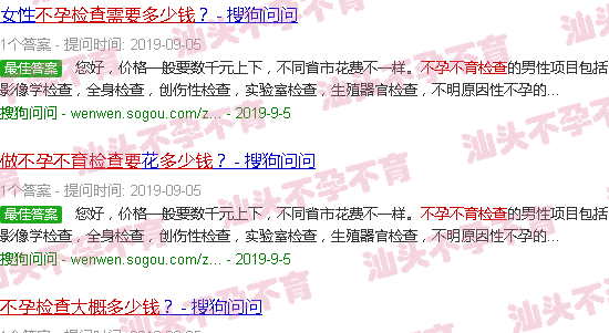 汕头做不孕不育检查要多少钱 汕头做不孕不育检查要多少钱