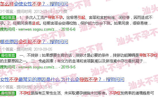 汕头怎么才会导致不孕