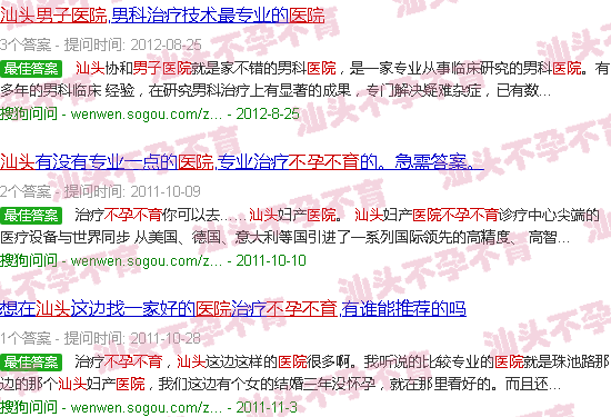 汕头男性不育不孕医院